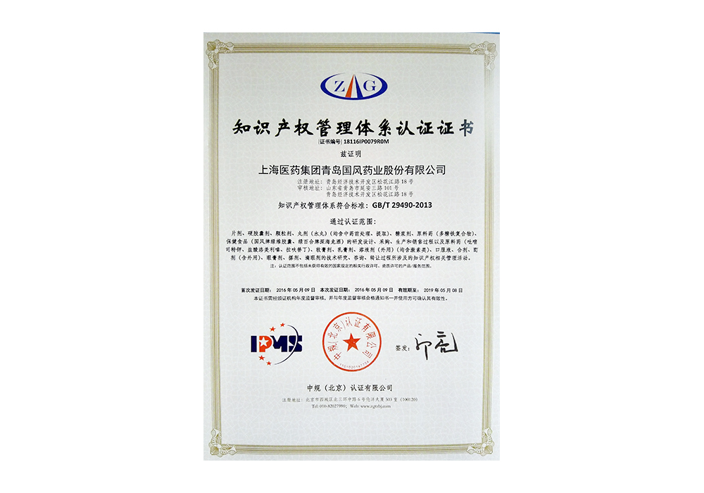 企业荣耀—知识产权管理体系认证证书