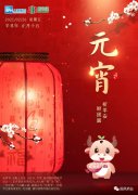 元宵佳节丨来国风,赏灯猜谜共团圆