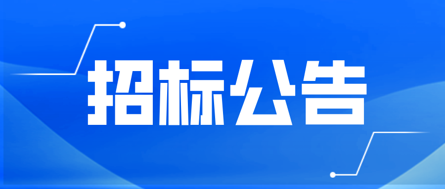国风工业园及延安三路厂区绿化养护招标