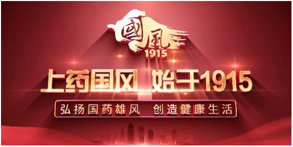 励新程·耀未来 | 上药国风召开2024年度总结表彰大会