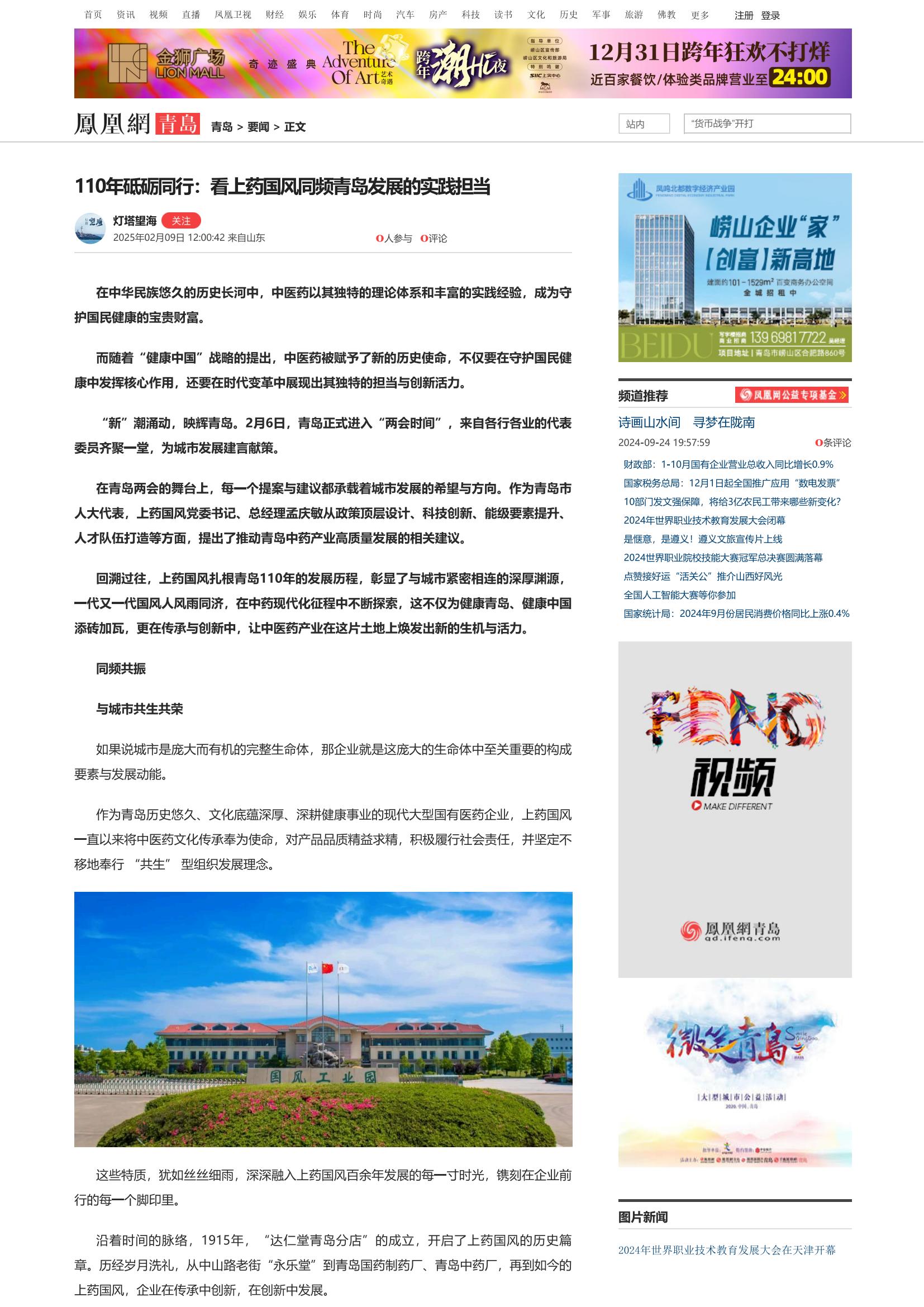 110年砥砺同行：看上药国风同频青岛发展的实践担当