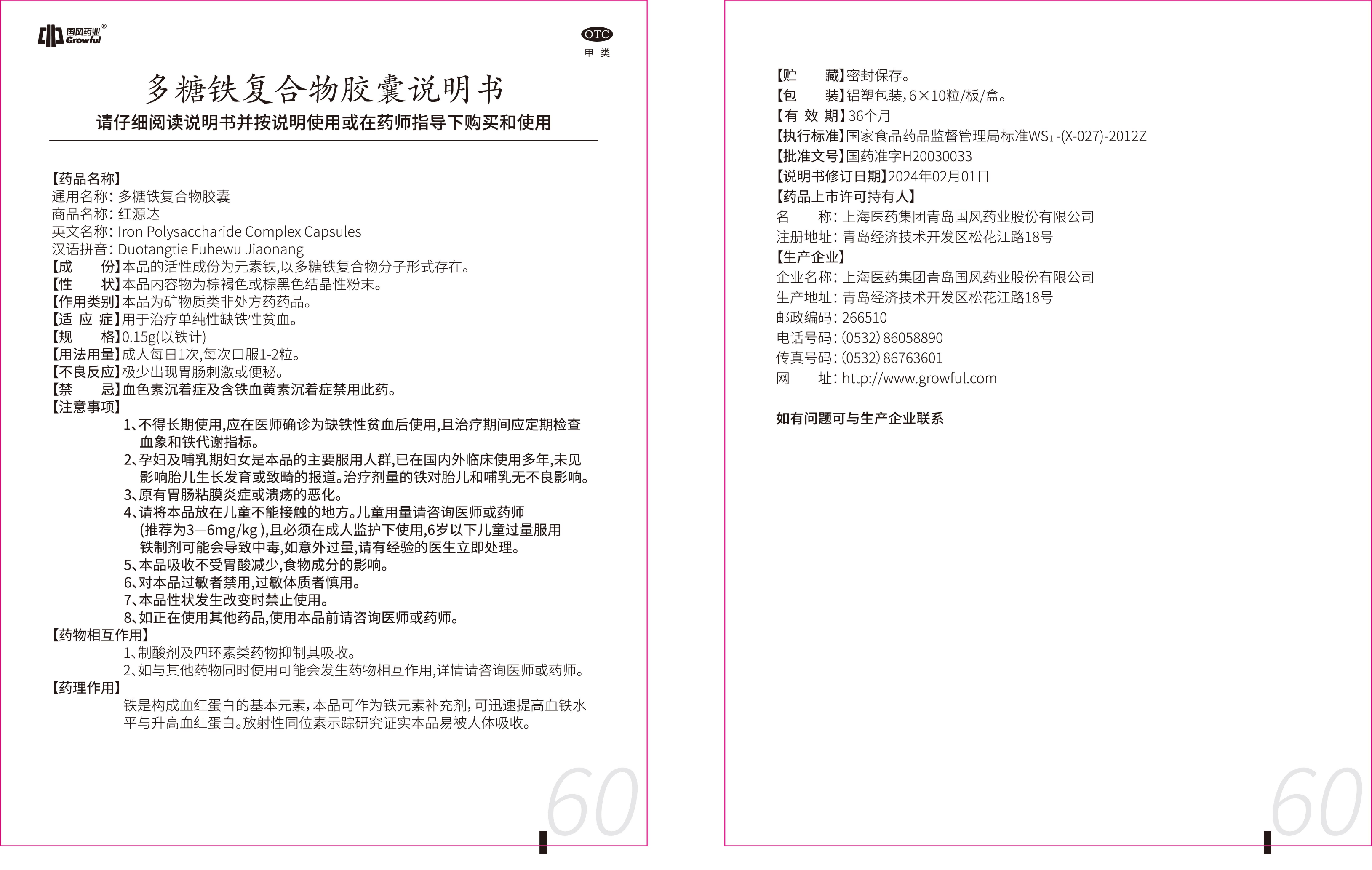 红源达60粒说明书